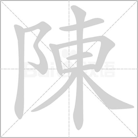 陳 屬性|陳字的五行屬性，陳字在五行中屬什麼？